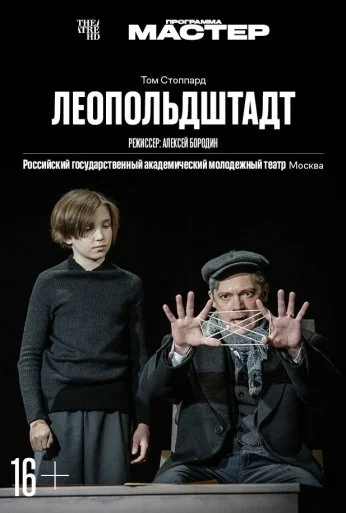 TheatreHD: Леопольдштадт (2024) онлайн бесплатно